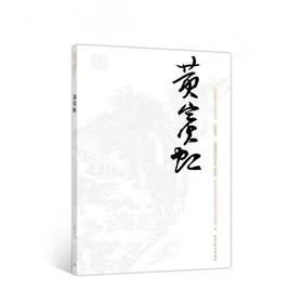 巨擘传世——近现代中国画大家   黄宾虹