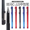 日本ZEBRA斑马真好中性笔C-JJ1拔帽式签字笔速干学生日常用签字笔办公用考试用的黑色水笔红色蓝色水笔0.5mm 商品缩略图0
