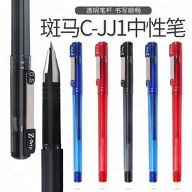日本ZEBRA斑马真好中性笔C-JJ1拔帽式签字笔速干学生日常用签字笔办公用考试用的黑色水笔红色蓝色水笔0.5mm