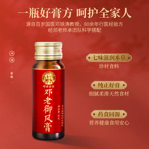 【系统异常，联系客服下单】国医邓老金方御风膏30g*8小瓶/盒 商品图5