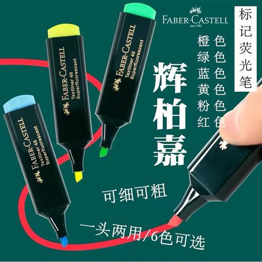德国辉柏嘉荧光笔1548莹光彩色笔荧光标记笔学生荧光笔标记笔记号笔彩色粗划重点办公荧光色笔 商品图1