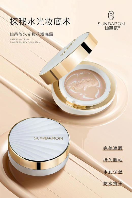 SUNBARON气垫粉底霜 一抹即现水润白皙肌肤 商品图4