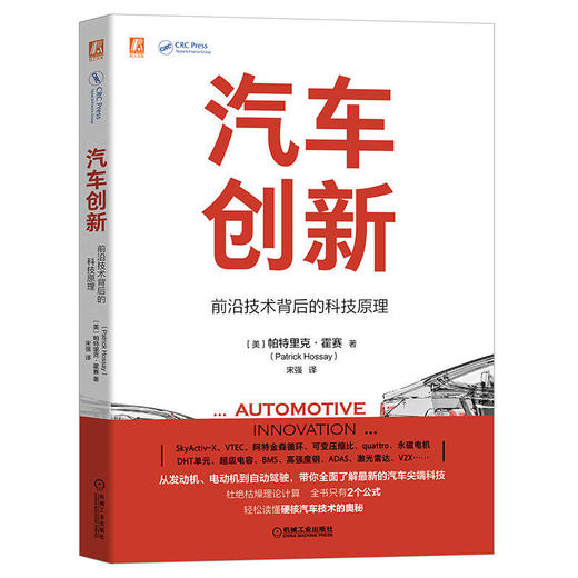 汽车创新：前沿技术背后的科技原理 商品图0