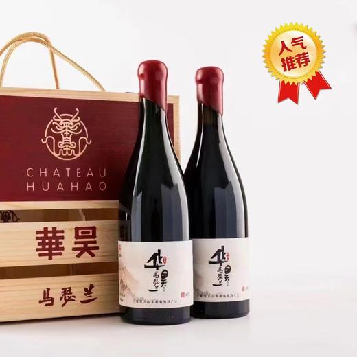 华昊庄主珍藏马瑟兰干红葡萄酒（2018） 商品图5