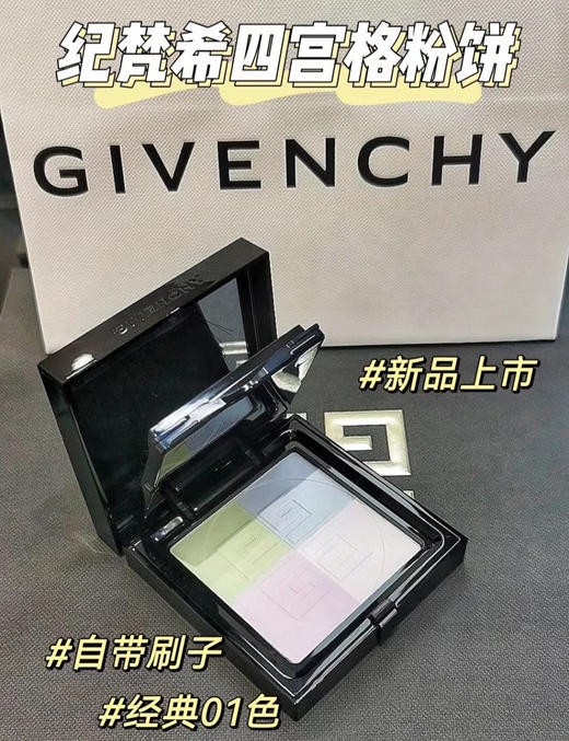 纪梵希四宫格粉饼 1/2/4三个色号 商品图3