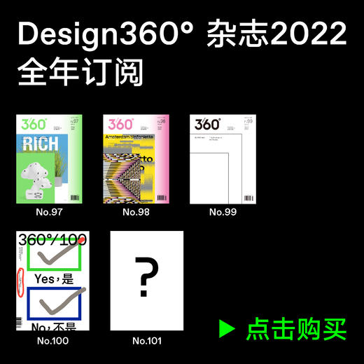 全年订阅：Design360观念与设计杂志2022年全年套装 商品图0