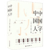 中国字 中国人 商品缩略图0