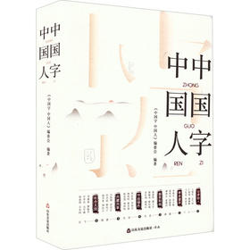 中国字 中国人