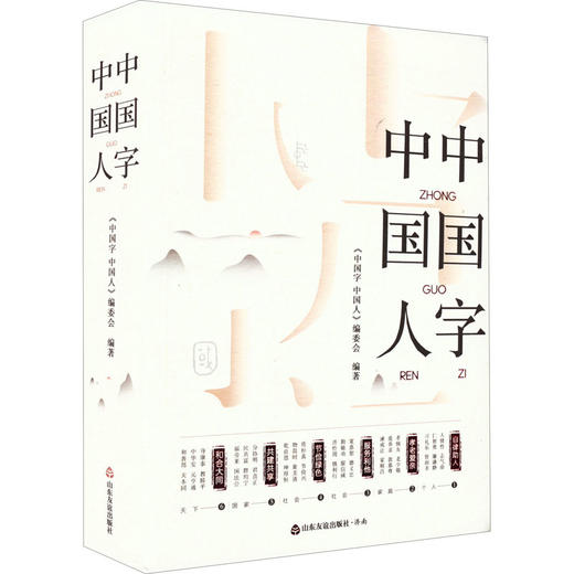 中国字 中国人 商品图0
