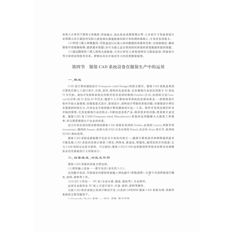 试读PDF-7308049245(1-1)-服装设备及其运用 (2)_007.jpg