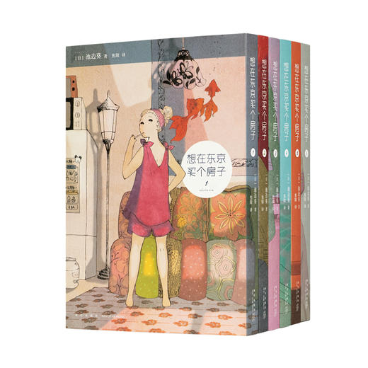 女性，独居，打工人，房贷，池边葵长篇漫画代表作《想在东京买个房子》，一部真切动人的都市女性群像剧 商品图0