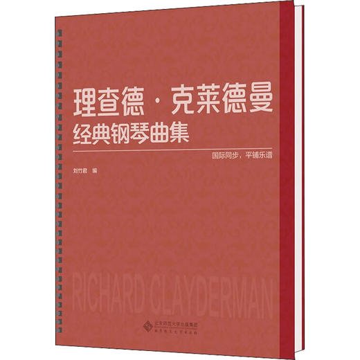 理查德·克莱德曼经典钢琴曲集 商品图0