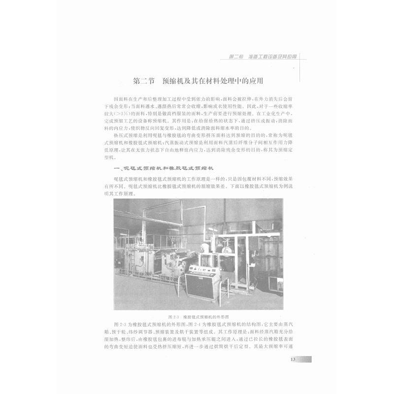 试读PDF-7308049245(1-1)-服装设备及其运用 (2)_002.jpg