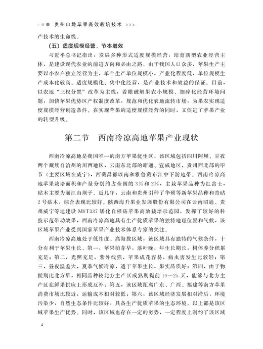 【中国农业出版社】辽宁大台山果树农场志 9787109257665 辽宁 大台山 果树农场志 果树 农场 中国农垦农场志丛 农垦 商品图4