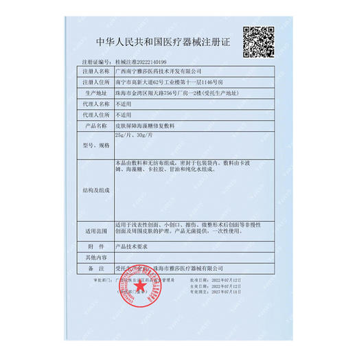 【买3送8片】复因FOY皮肤屏障海藻糖修复敷料【单盒装】25g*5片【院线同款】*** 商品图4