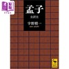【中商原版】孟子全译注 讲谈社学术文库系列 宇野精一 日文原版 孟子全訳注 商品缩略图0
