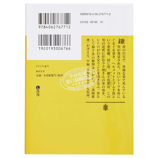【中商原版】UFO大街 岛田荘司 日本文学小说 日文原版 UFO大通り 講談社文庫 商品图1