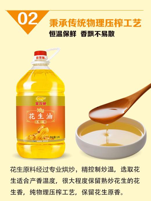 金龙鱼花生油 浓香花生油 5L 商品图2