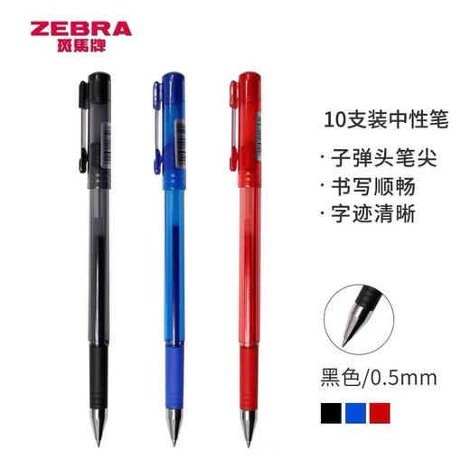 日本ZEBRA斑马真好中性笔C-JJ1拔帽式签字笔速干学生日常用签字笔办公用考试用的黑色水笔红色蓝色水笔0.5mm 商品图3