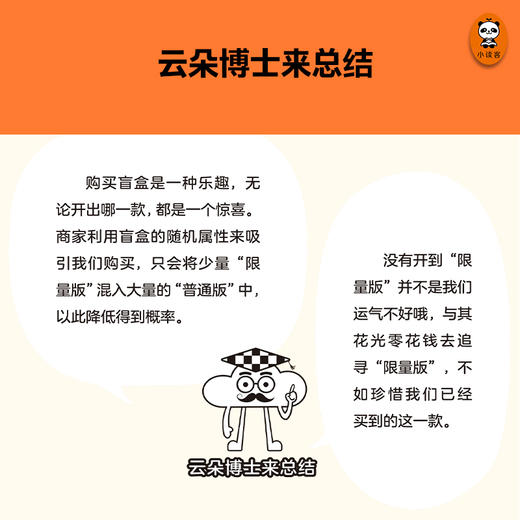 《小学生漫画高情商+小学生漫画高财商》（6册） 帮助6~12岁的孩子提高情商财商 商品图3