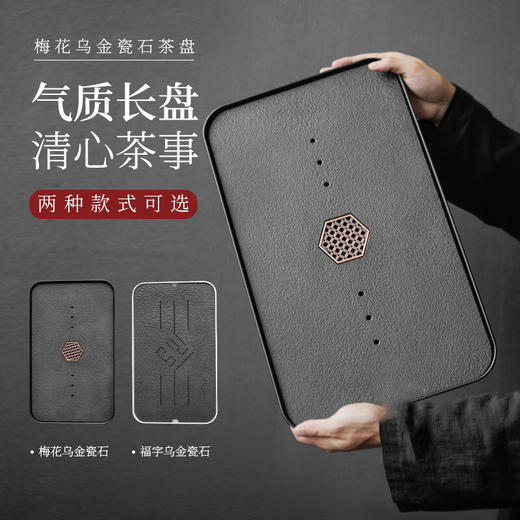 陶瓷仿乌金石茶盘家用茶具托盘轻奢干泡盘日式小茶台蓄排水式 梅花乌金瓷石茶盘N3b 商品图3