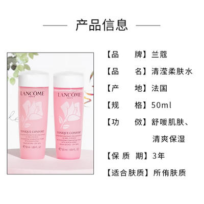 兰蔻粉水新清滢柔爽肤水50ml 大粉水玫瑰水舒缓滋润补水保湿中小样 商品图2