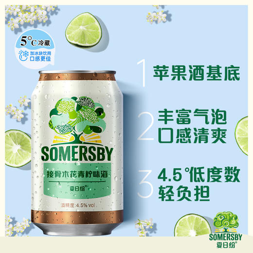 【专享】Somersby夏日纷混合口味酒330*12罐整箱（口味可选择） 商品图4
