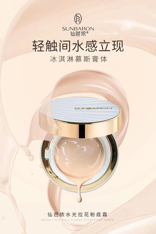 SUNBARON气垫粉底霜 一抹即现水润白皙肌肤 商品图0