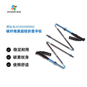 黑钻 Black Diamond/BD 越野跑轻量碳纤维素可折叠登山杖 112537 112539