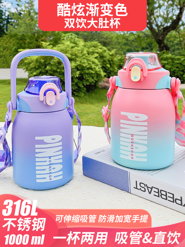 品家家品保温杯高颜值大肚杯学生儿童大容量网红渐变水杯吸管水壶