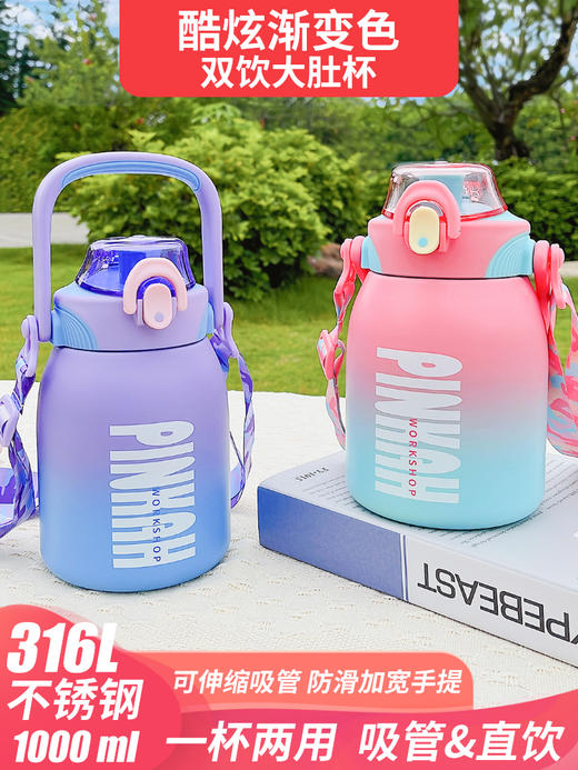 品家家品保温杯高颜值大肚杯学生儿童大容量网红渐变水杯吸管水壶 商品图0