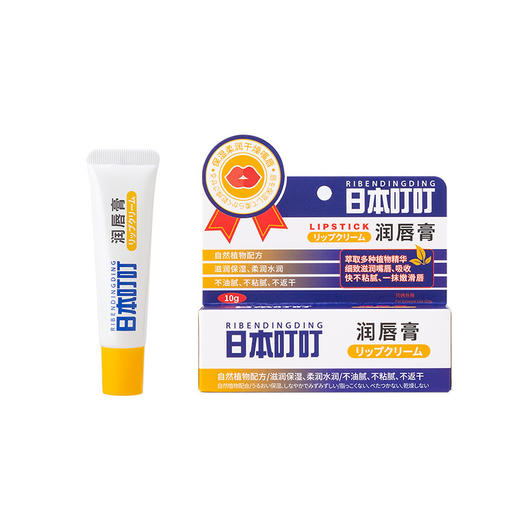 日本叮叮润唇膏 保湿滋润防干裂去死皮淡化唇纹10g*3支[福利品] 商品图3