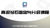 9.【练习题】4C-钻石的切工分级 商品缩略图0