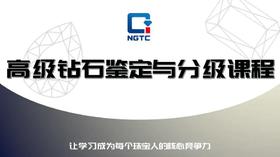 9.【练习题】4C-钻石的切工分级