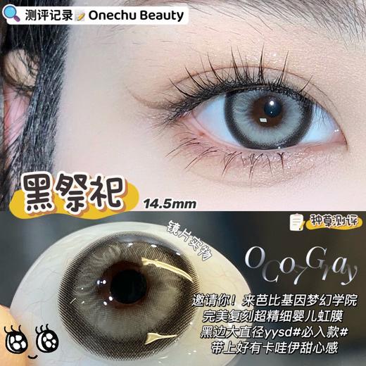 onechu 年抛 黑祭祀 直径14.5mm着色14.0mm 商品图14