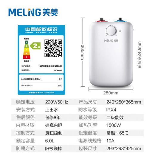 美菱（MELING） 上出水 家用小厨宝 1500W 厨房速热电热水器 小巧尺寸 质保8年 二级能效 DC6006 商品图0