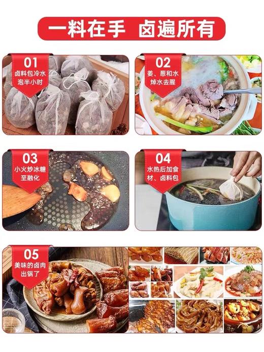 卤料包40g一份装，卤牛肉，鸭货，鸡爪均可 商品图1