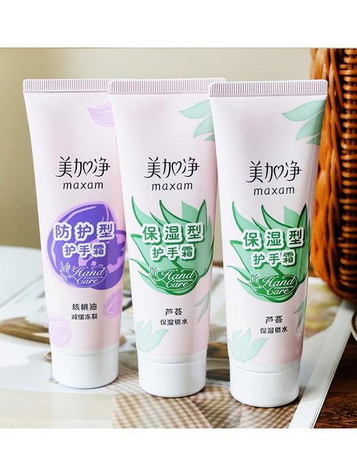 美加净防护型护手霜75g 商品图1