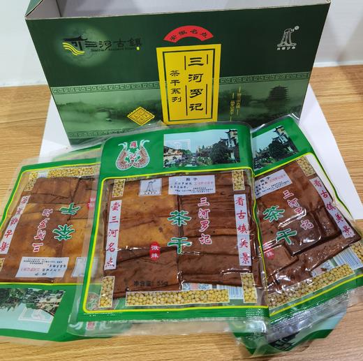三河罗记茶干【礼盒装】 商品图2