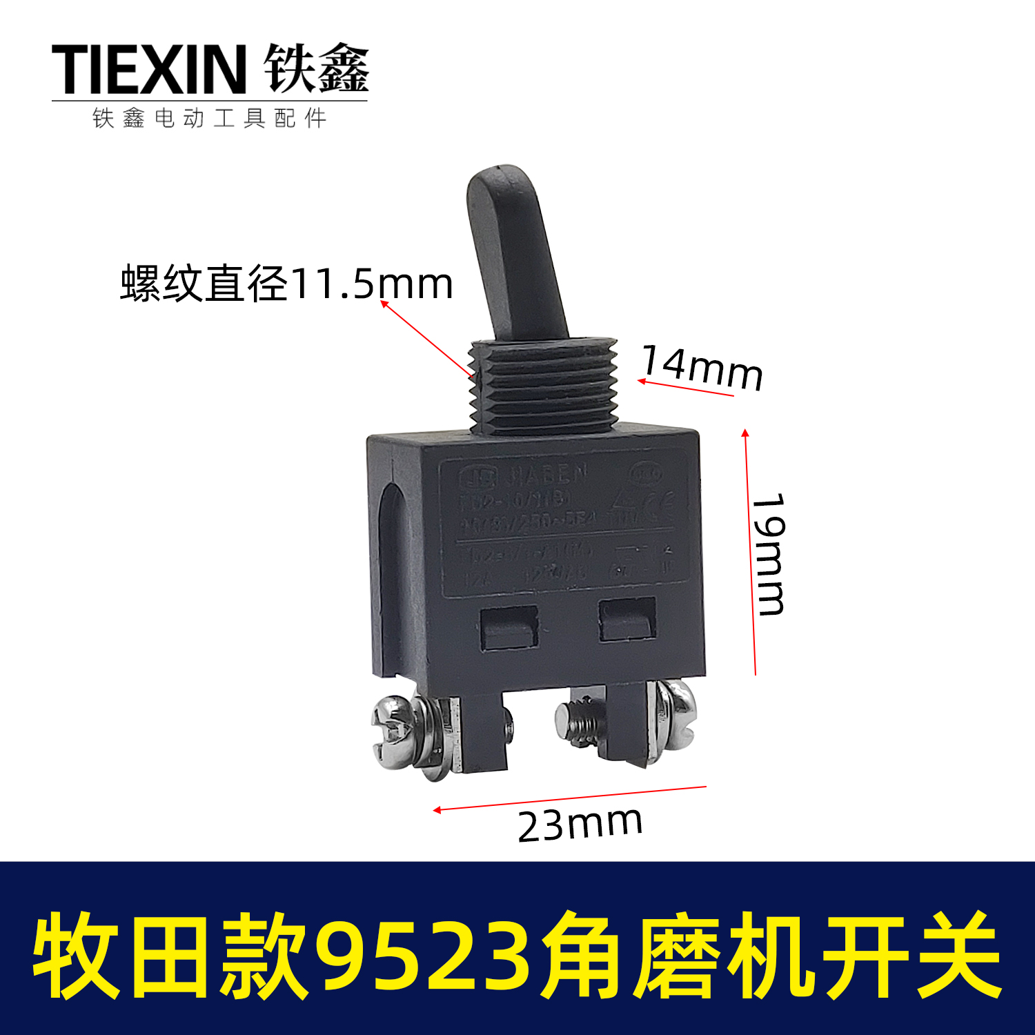 【货号02436】华丽100角磨机开关牧田9523角磨机开关 日立角磨机配件