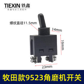 【货号02436】华丽100角磨机开关牧田9523角磨机开关 日立角磨机配件