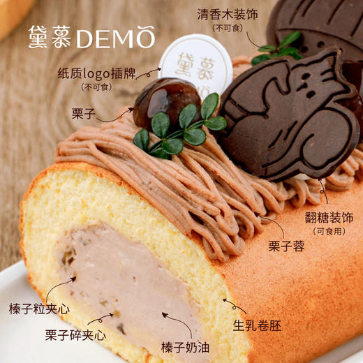 糯糯香栗·栗子榛子奶油卷（半卷）（Chestnuts and hazelnut cream roll） 商品图1