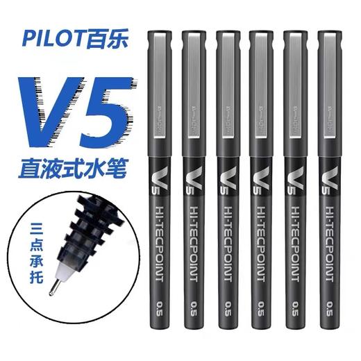 日本PILOT百乐中性笔学生用BX-V5进口考试中性水笔0.5商务办公签字笔针管直液式走珠 商品图0