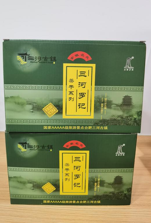 三河罗记茶干【礼盒装】 商品图1
