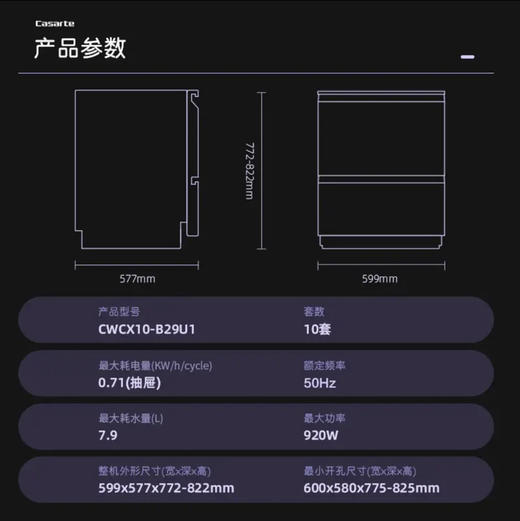 卡萨帝（Casarte）洗碗机 CWCX10-B29U1 中子和美 商品图14