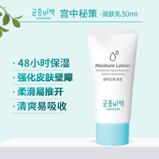 【韩国原装】GOONGBE宫中秘策儿童润肤乳|肤律倍贝新升级350ml| 保湿滋润婴儿身体乳 商品图3