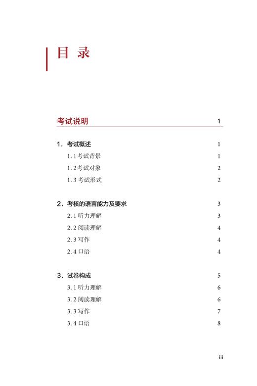 浙江大学英语水平考试大纲(2022版) 商品图1