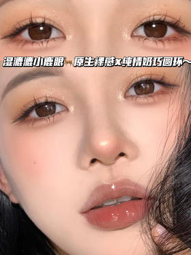 firstlove choco 桥本奶巧圆环 「含硅水凝胶」年抛型