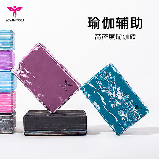 【2个装】悠妍高密度EVA专业瑜伽砖15014A 商品图1