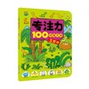 专注力100训练大书 3岁+ 商品缩略图0